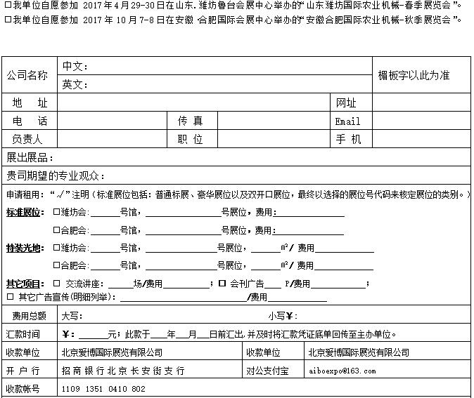 2017中国山东（潍坊）国际农业机械展览会