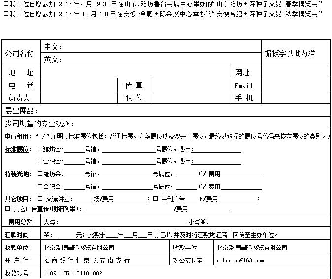 2017中国山东（潍坊）国际种子交易博览会