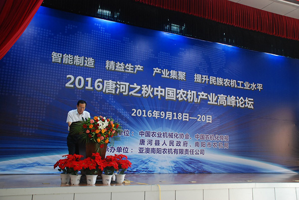 2016唐河之秋中国农机产业高峰论坛在河南举行1.jpg