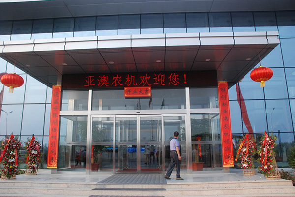 2016唐河之秋中国农机产业高峰论坛在河南举行9.jpg