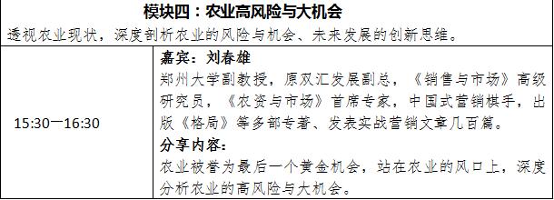 中国农业私董会农业产业链高峰论坛