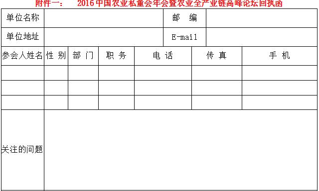 中国农业私董会农业产业链高峰论坛