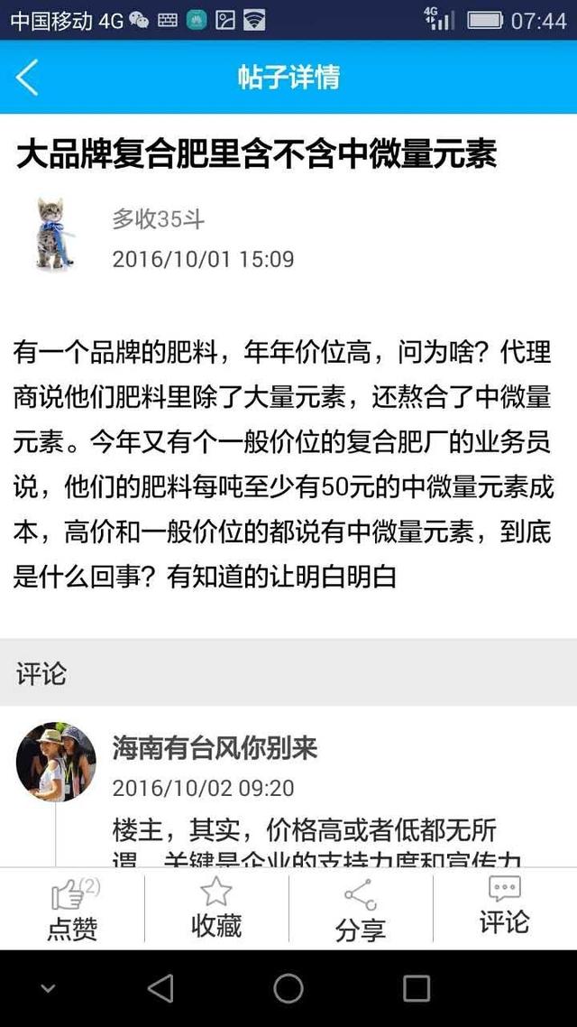 让他来告诉你大牌复合肥里到底含不含中微量元素