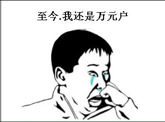 为什么农村原来的万元户现在都没落了？