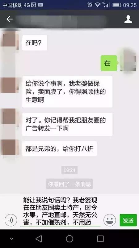 微信上让人烦的信息，最后一条让人恶心