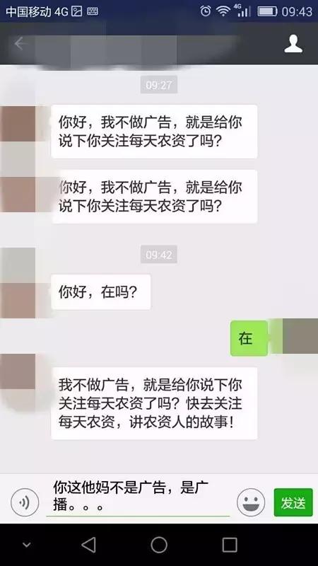 微信上让人烦的信息，最后一条让人恶心
