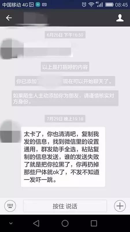 微信上让人烦的信息，最后一条让人恶心