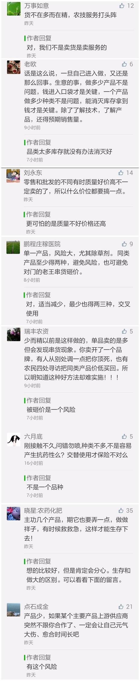 农资店就不应该像卖货的