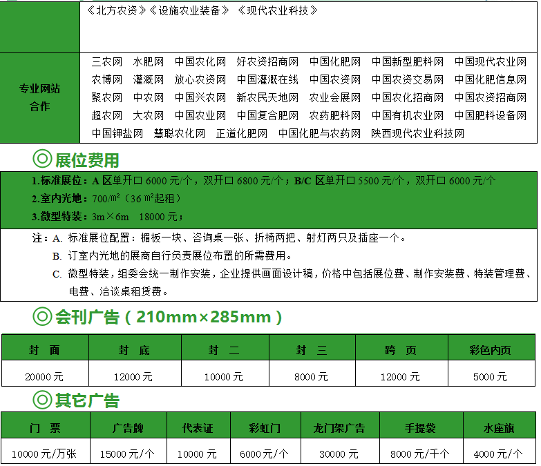 第三届中国西部农资展览会