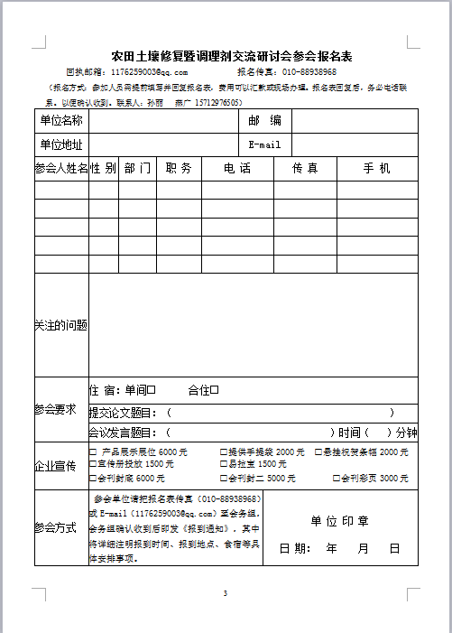 全国肥料产业技术创新战略联盟 北京中农联科农业科技研究院