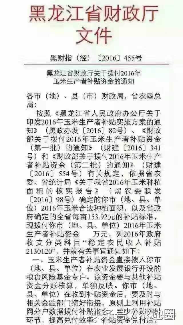 9个问题让农民明白东北四省今年390亿玉米补贴怎么发？