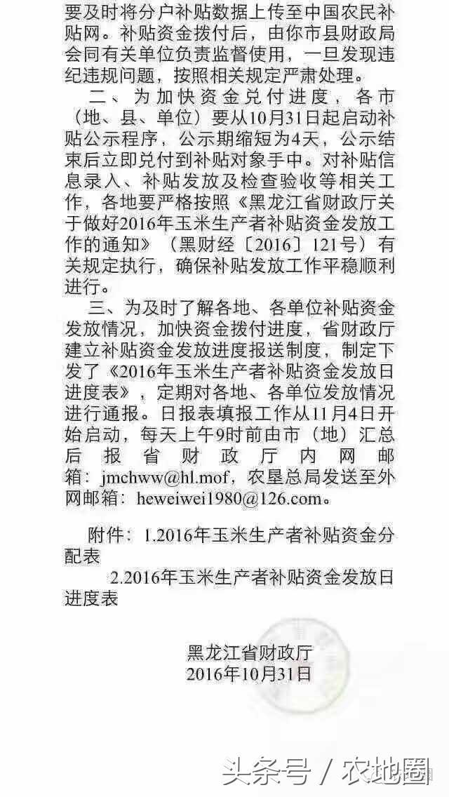 9个问题让农民明白东北四省今年390亿玉米补贴怎么发？