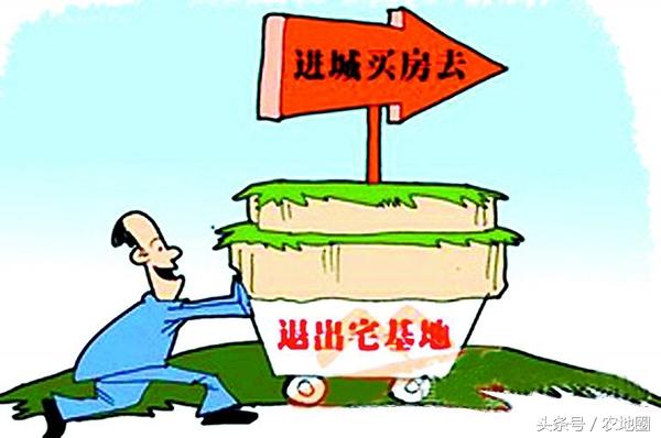 农地圈课堂：农村宅基地申请为什么要由收费改为免费？