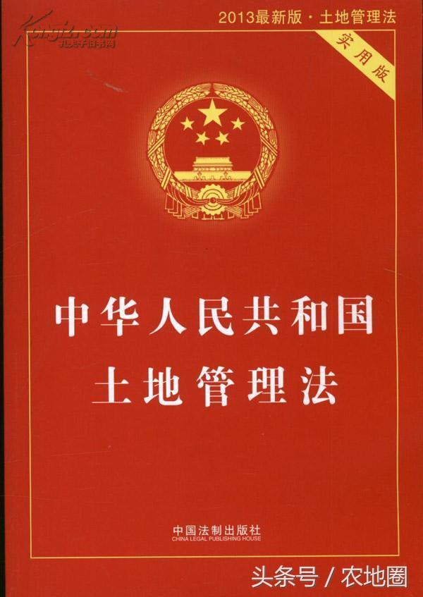 农民注意：6种情况下农村宅基地将被无偿收回！