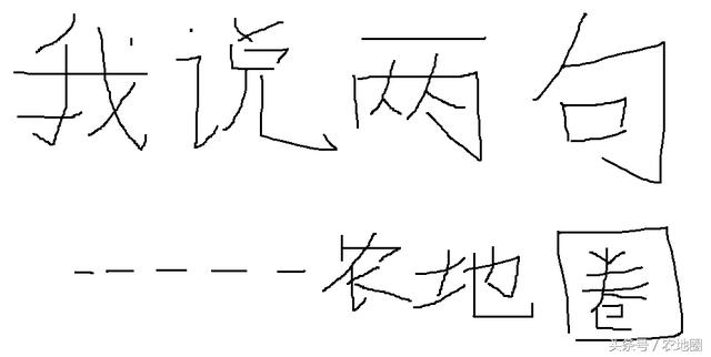 农地圈独家解读：国务院印发全国农业现代化规划（1）