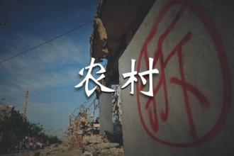农地圈：农村拆迁纠纷请律师需要花多少钱？