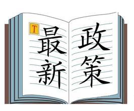 国家补贴不要错过：2016年国家52项强农惠农政策大汇总