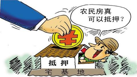 农村房产抵押破冰，是否意味着农业金融的春天到来？