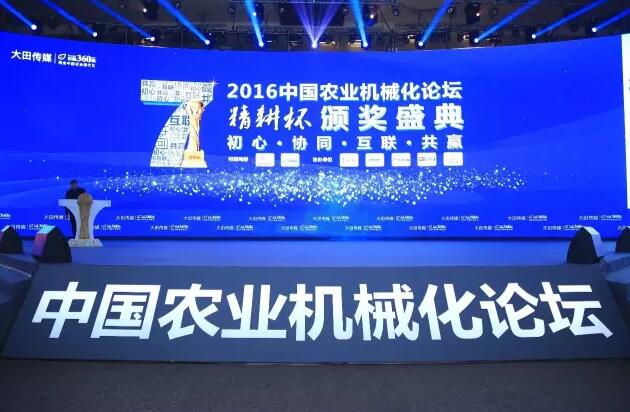 2016中国农业机械化论坛成功举办1.jpg
