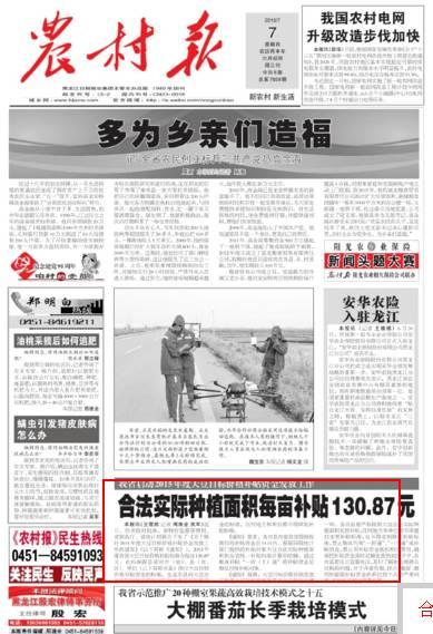 重磅：黑龙江省农业“三项补贴”标准为每亩71.45元；大豆目标价格补贴，标准为每亩130.87元