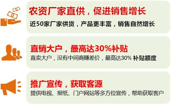 据说很火！让农资店老板零成本、厂家直供，不压货，这家农资电商吸引了89878人报名！