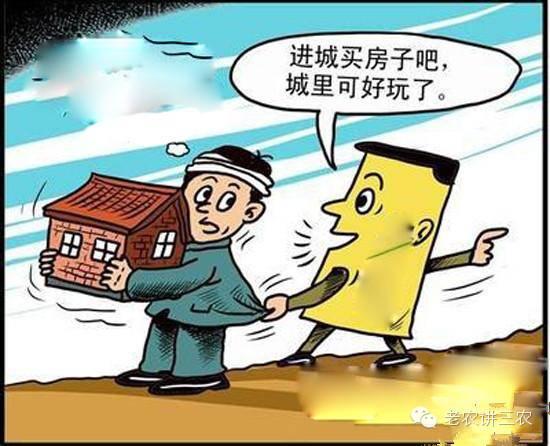 农村人为什么要进城买房？