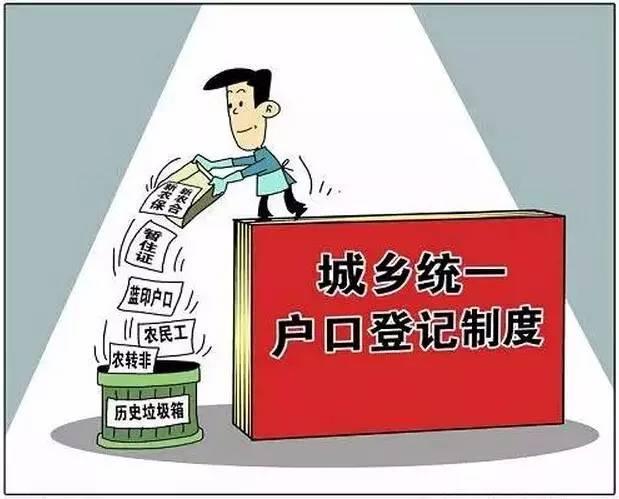 农业户口要取消了!这29个省已出台具体办法