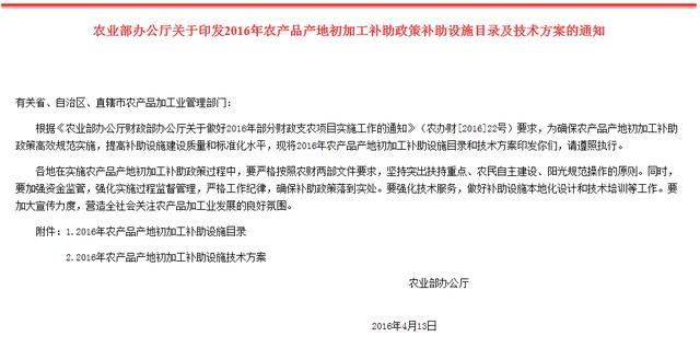 农业部、财政部：这些支农补助资金已经全部下发了，附标准数额，千万别错过