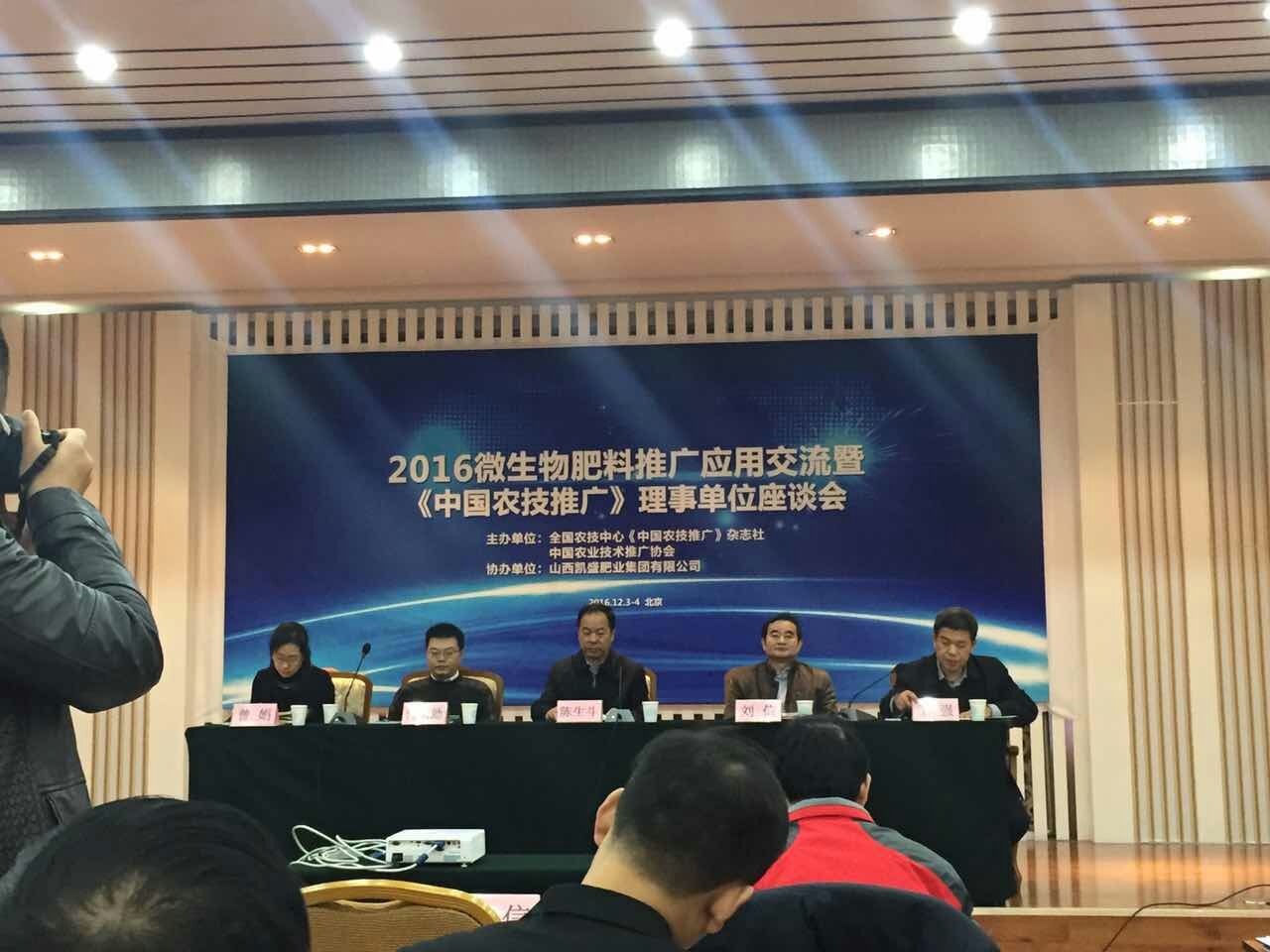 《中国农技推广》理事单位座谈会举办  华宏生物继续起航
