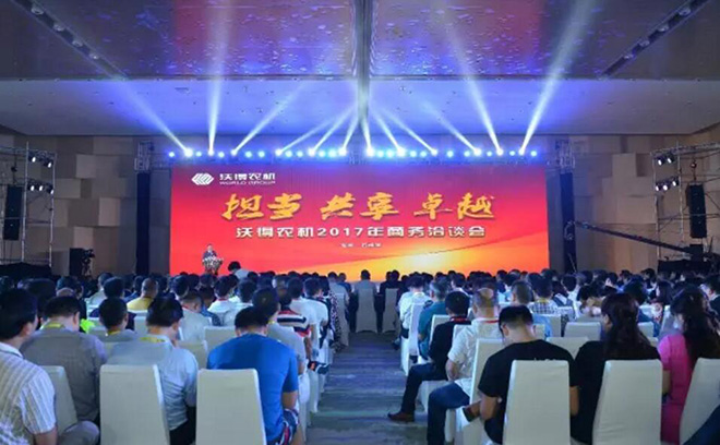 沃得农机2017年商务年会召开1.jpg