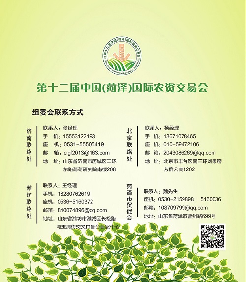 第12届中国（荷泽）国际农资交易会