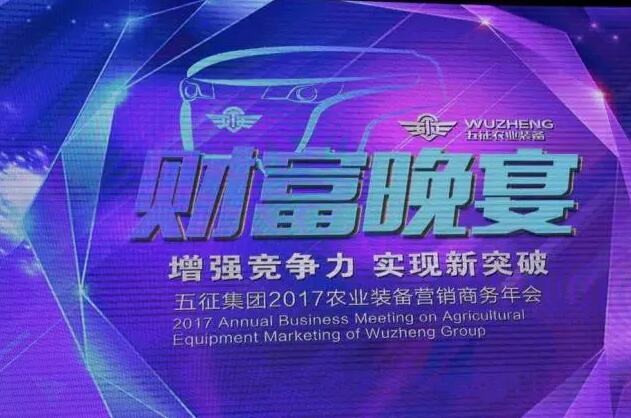 350多名贵客齐聚松月湖 共商2017五征农装营销大计6.jpg