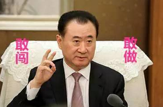 　万达集团董事长王健林.png