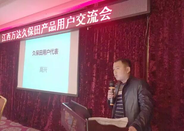 江西万达：久保田用户年终分享交流会启航3.jpg