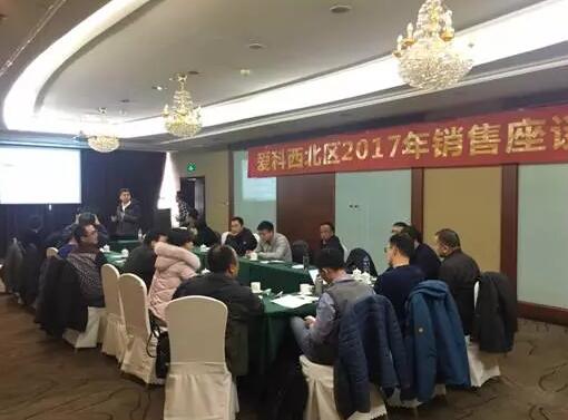 2017年爱科西北大区销售座谈会顺利在宁夏召开.jpg