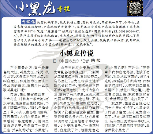 小黑龙传说