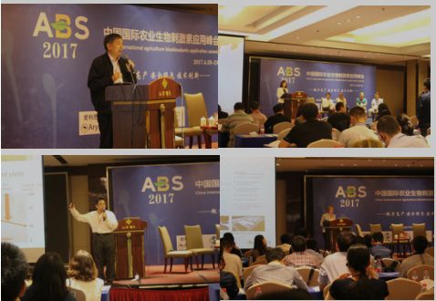   2017中国国际农业生物刺激素应用峰会于21日在南京圆满落幕！