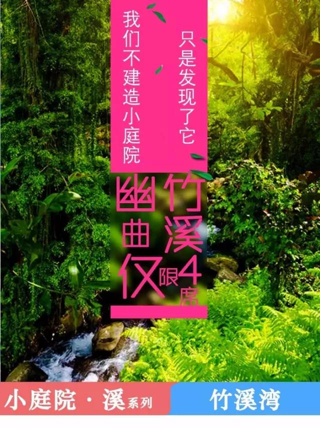 【小庭院·溪——竹溪湾】开始认购，前2名认购客户送10万宜家家居现金券