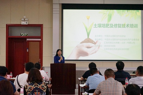 首届土壤培肥及修复技术人员培训班在京成功举办