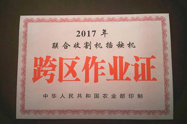 麦收临近-河南省免费发放跨区作业证8万多张.jpg