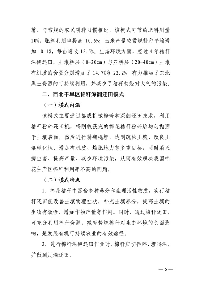 秸秆农用十大模式-3.jpg