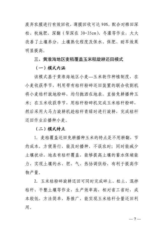 秸秆农用十大模式-5.jpg