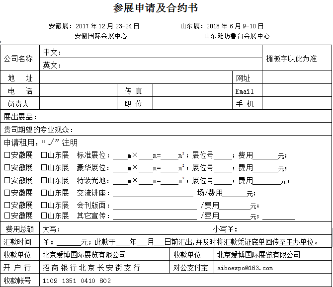 第七届爱博·中国(安徽)肥料农资暨植保器械博览会