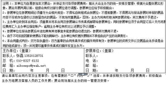 第七届爱博·中国(安徽)肥料农资暨植保器械博览会