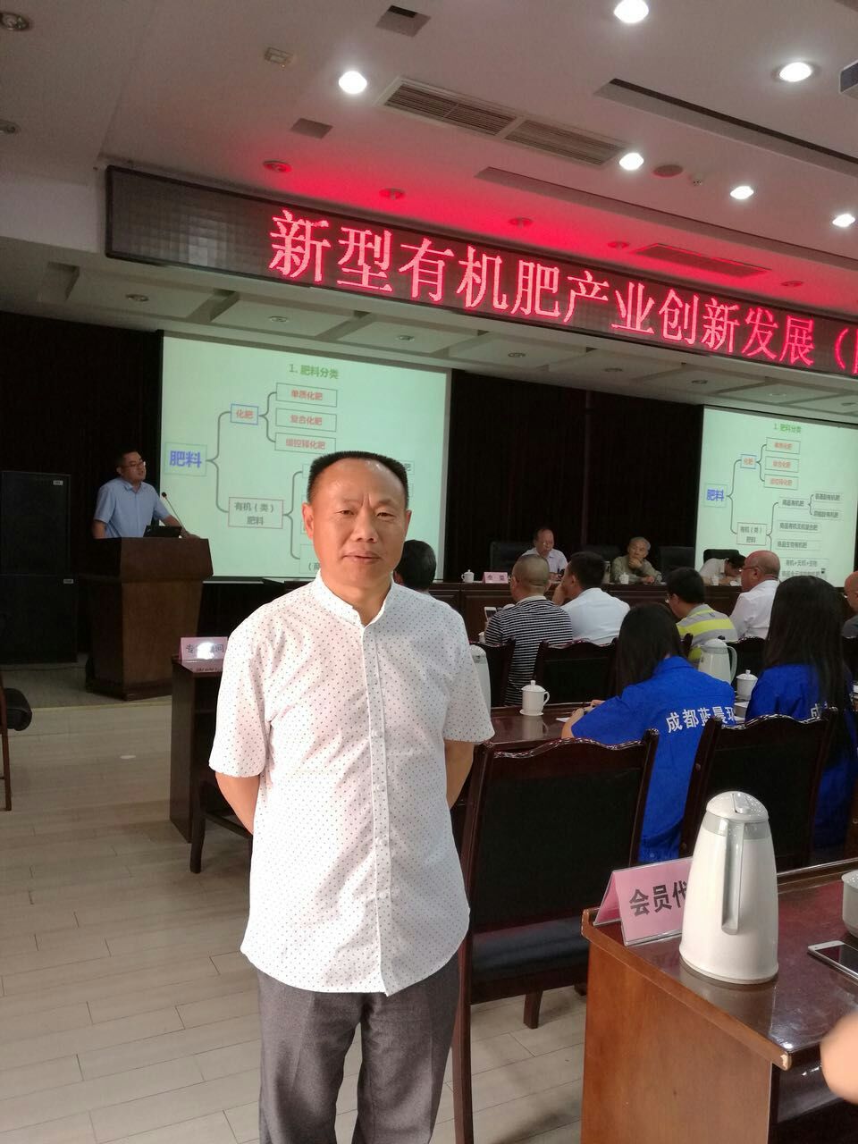 成都华宏受邀出席四川首届新型有机肥料产业创新发展论坛