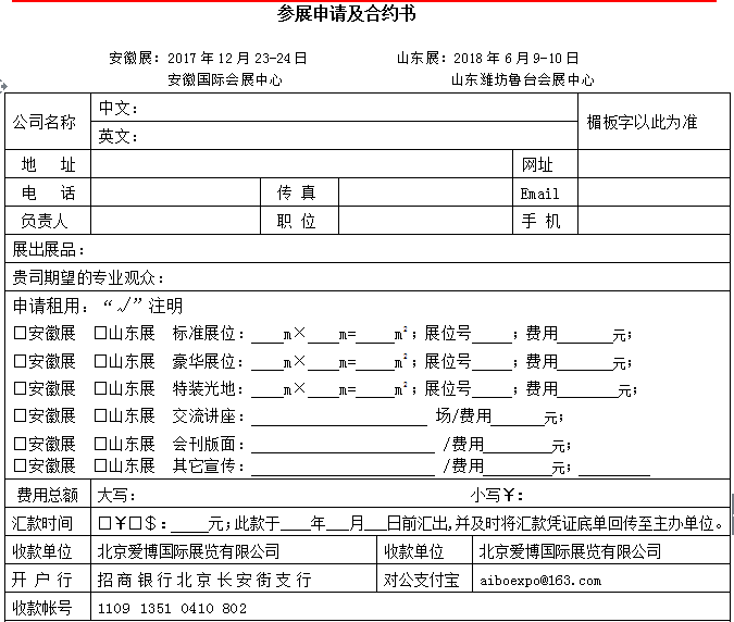  第七届爱博·中国（安徽）农业航空植保展览会