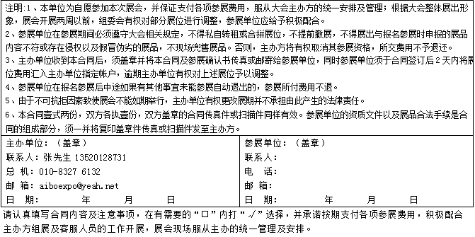  第七届爱博·中国（安徽）农业航空植保展览会