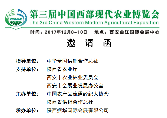 第三届中国西部现代化农业博览会