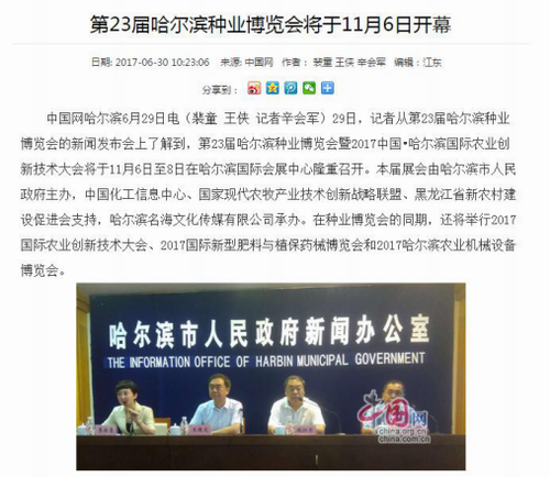 创新变革、融合发展—中国•哈尔滨国际农业创新技术大会即将开启