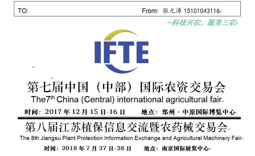 第七届中国（中部）国际农资交易会